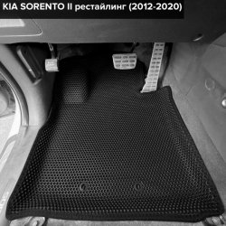3D коврики EVA с бортами Kia Sorento II рестайлинг (2012-2021)