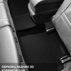 3D коврики EVA с бортами Ford Mondeo IV (2006-2014)