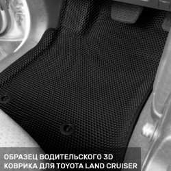 3D коврики EVA с бортами Toyota Land Cruiser Prado 150 (2009-н.в.)