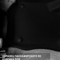 3D коврики EVA с бортами Skoda Yeti (2009-2018)